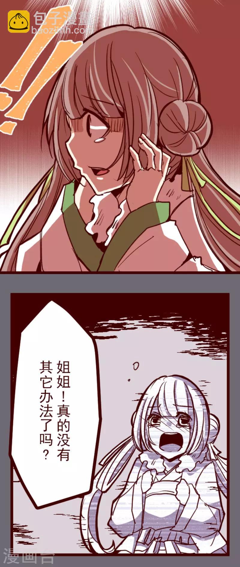 《魔气来袭!》第83话 千年回忆6 第19页