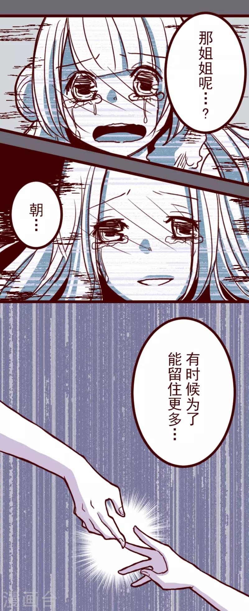 《魔气来袭!》第83话 千年回忆6 第21页