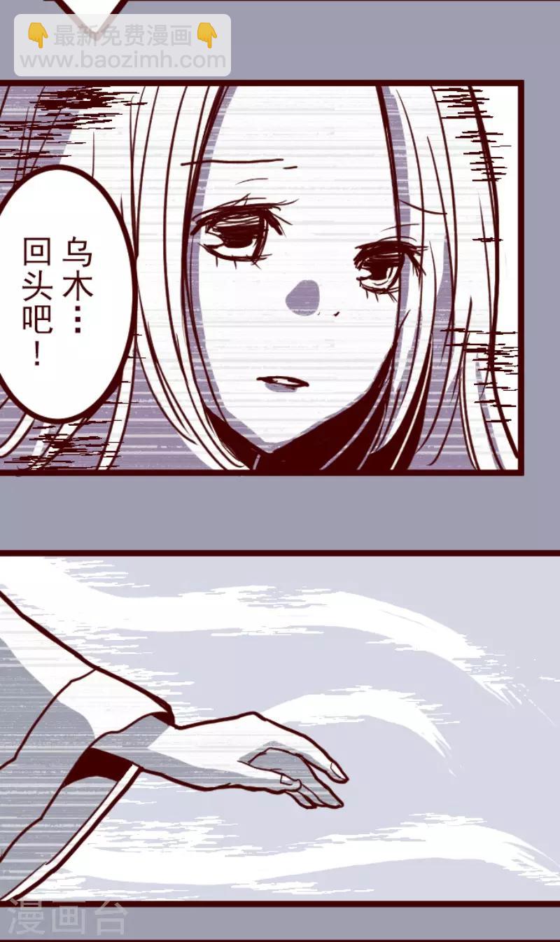 《魔气来袭!》第83话 千年回忆6 第29页