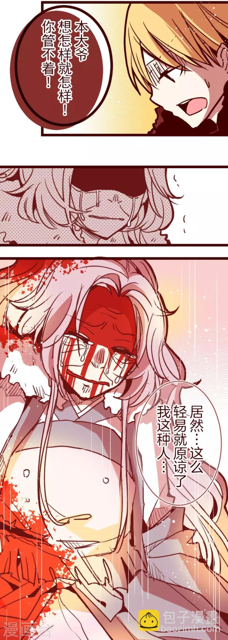 《魔气来袭!》第83话 千年回忆6 第4页