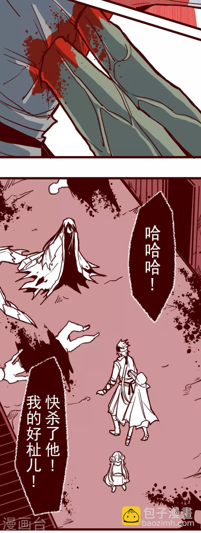 《魔气来袭!》第83话 千年回忆6 第13页