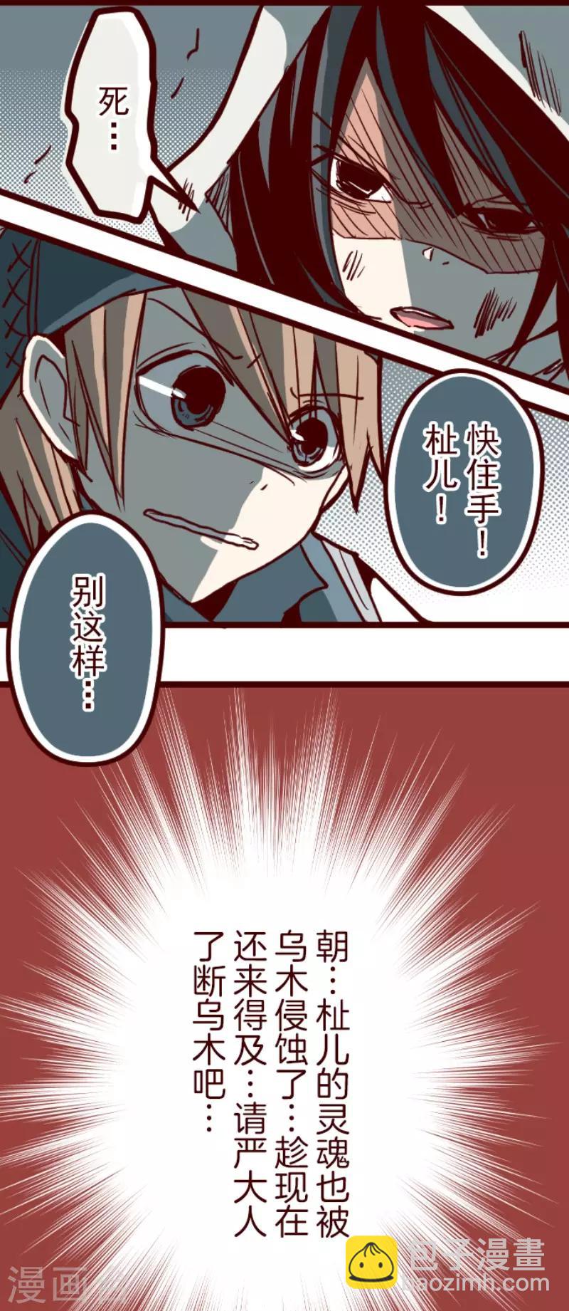 《魔气来袭!》第83话 千年回忆6 第18页