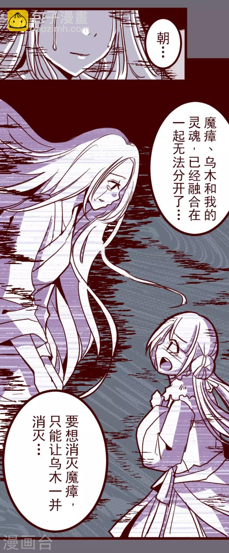 《魔气来袭!》第83话 千年回忆6 第20页