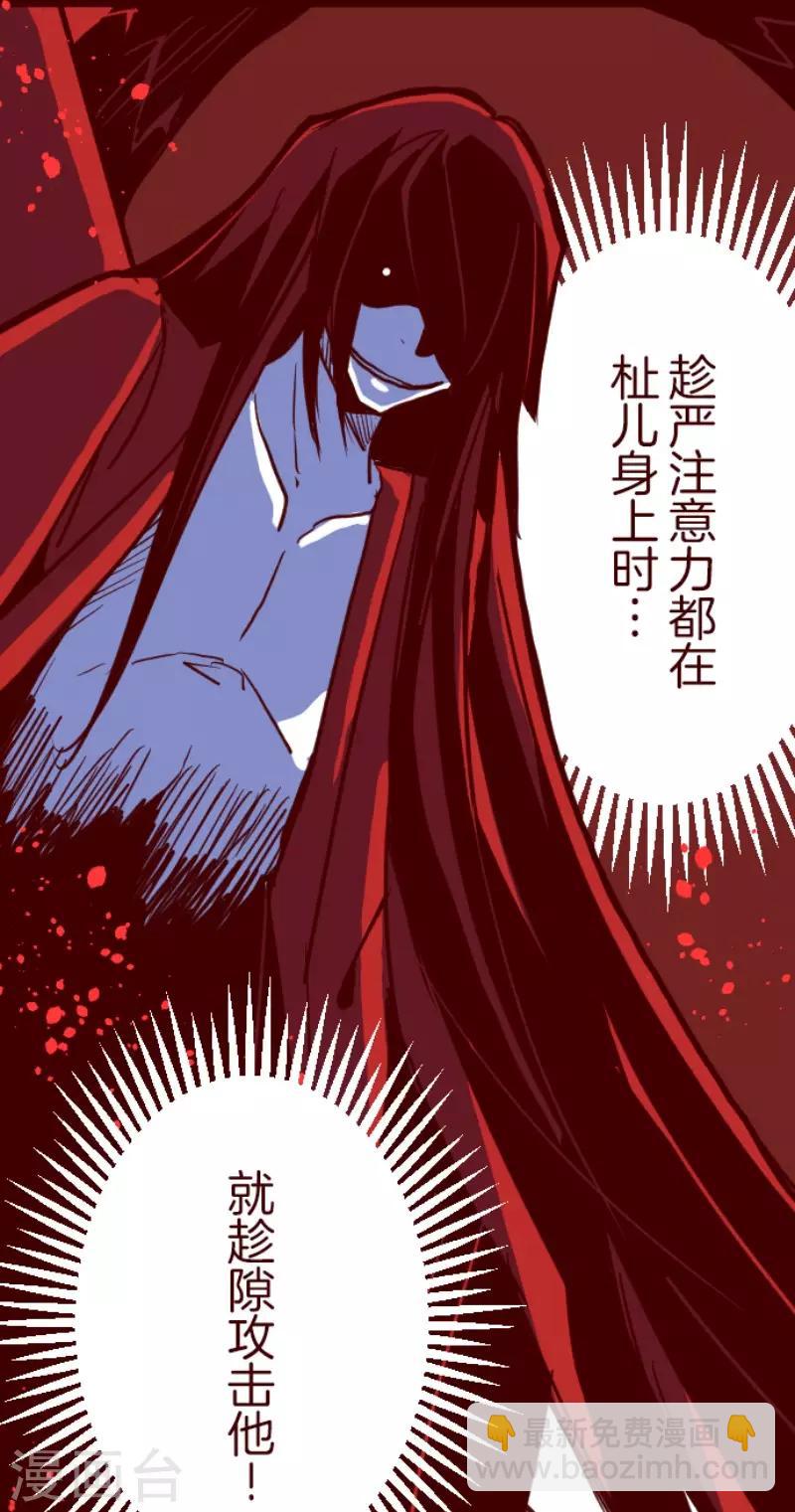 《魔气来袭!》第83话 千年回忆6 第24页