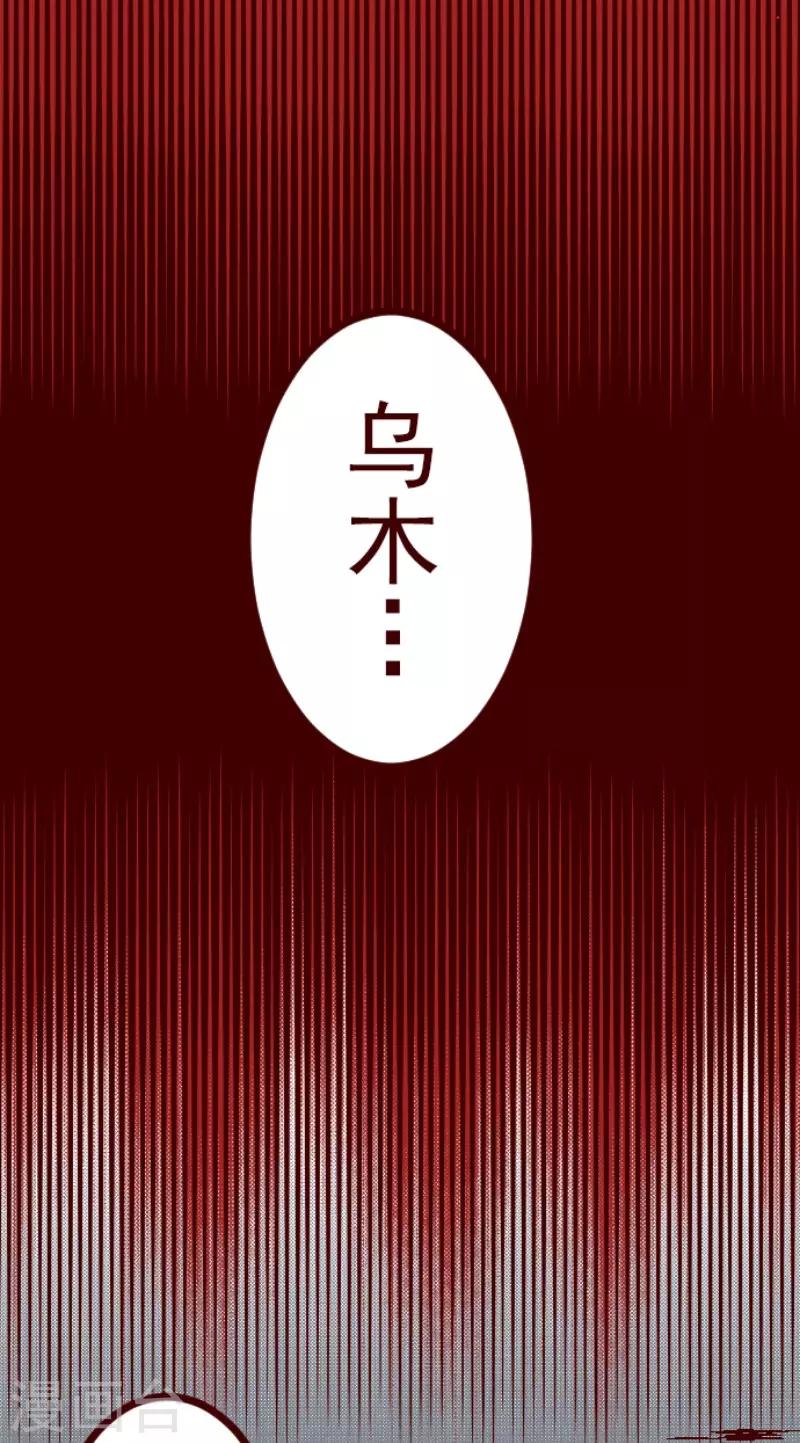 《魔气来袭!》第83话 千年回忆6 第26页