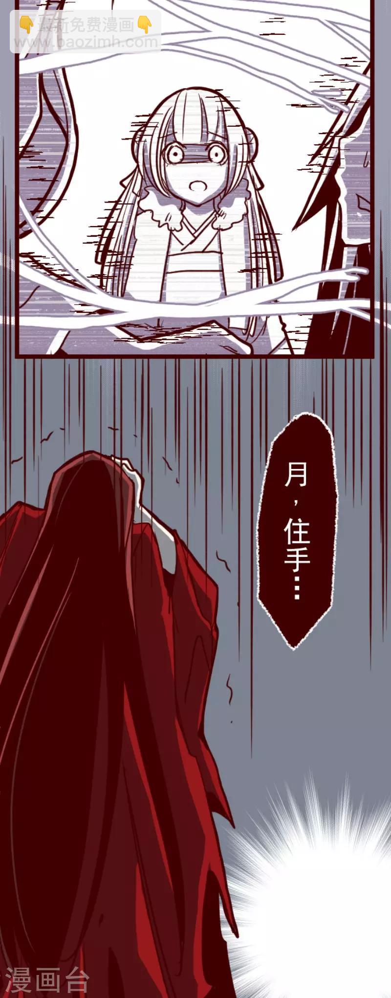 《魔气来袭!》第83话 千年回忆6 第32页