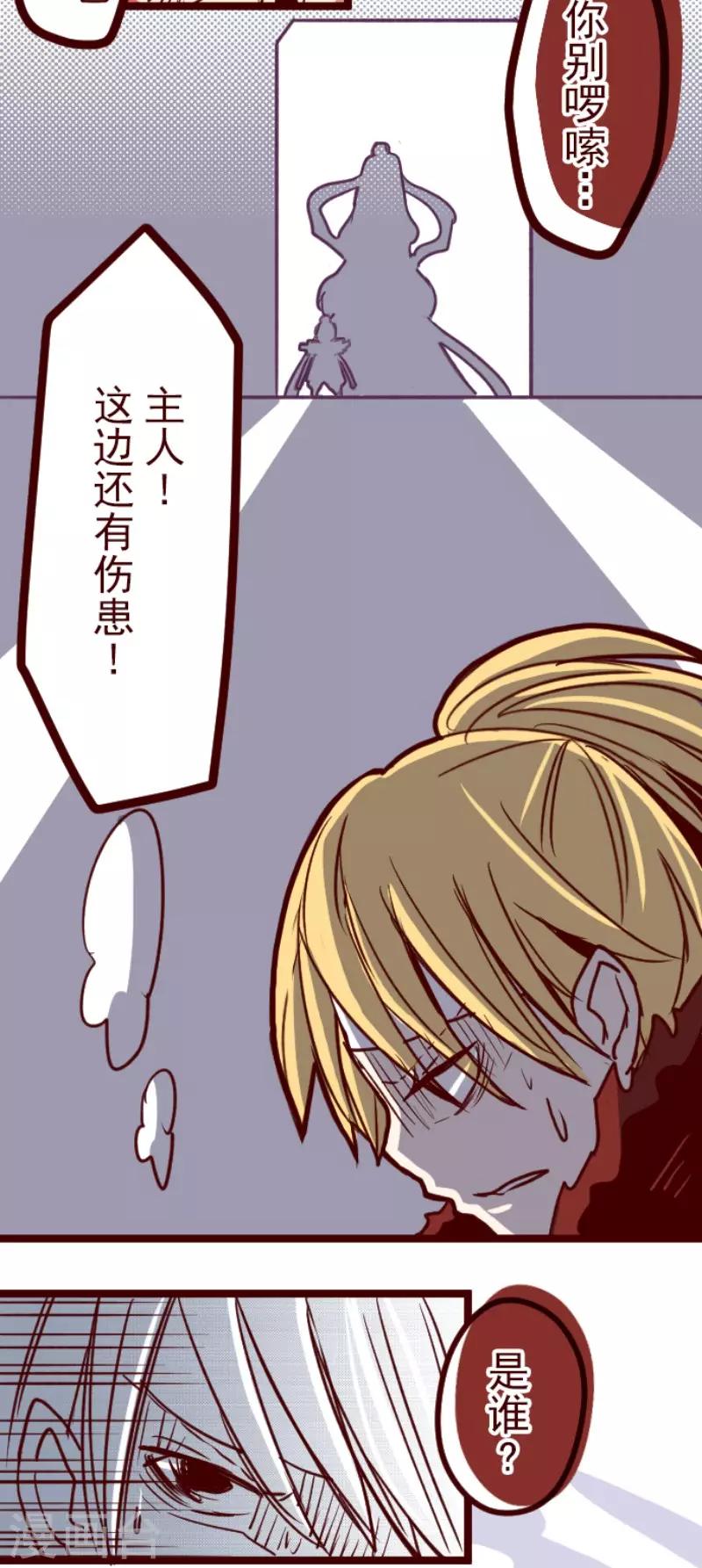 《魔气来袭!》第83话 千年回忆6 第6页
