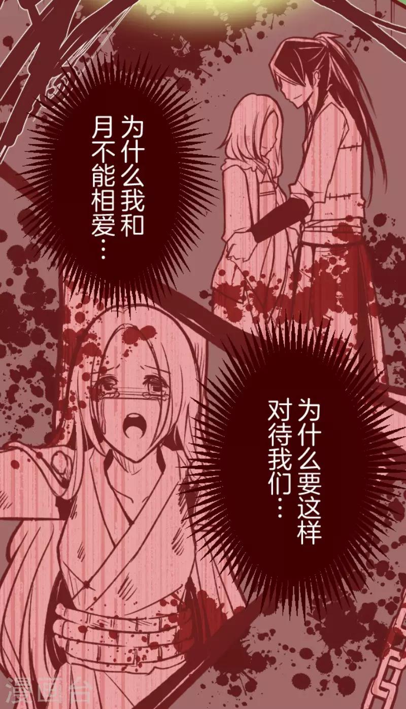 《魔气来袭!》第84话 千年回忆7 第13页