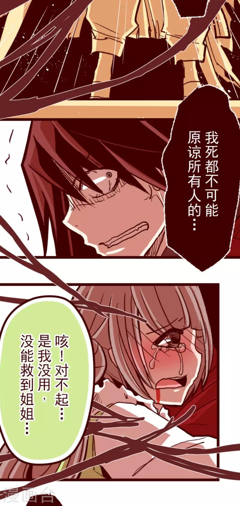 《魔气来袭!》第84话 千年回忆7 第19页