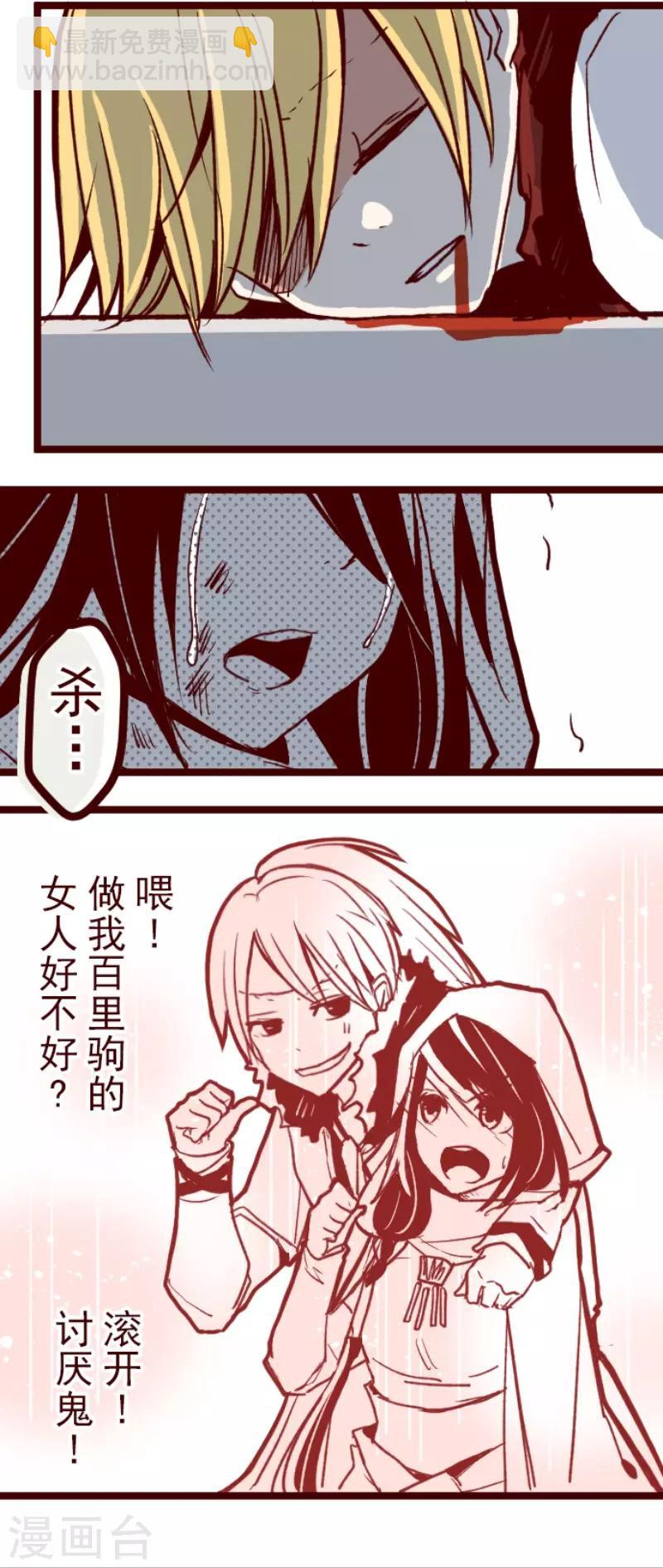 《魔气来袭!》第84话 千年回忆7 第32页
