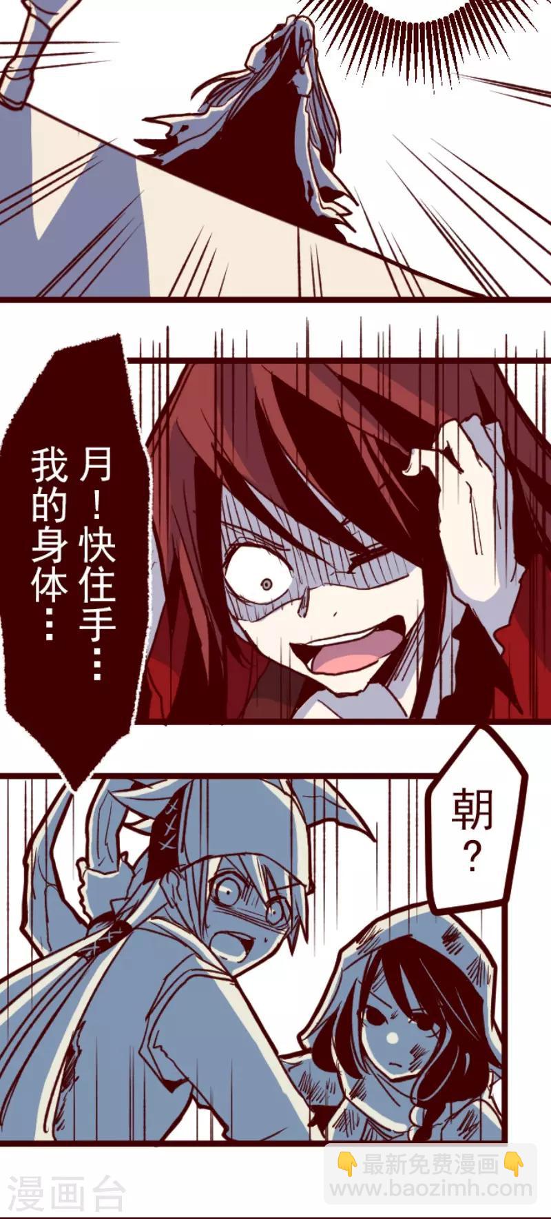 《魔气来袭!》第84话 千年回忆7 第8页