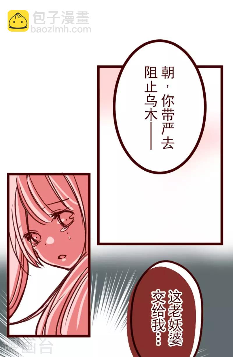 《魔气来袭!》第82话 千年回忆5 第14页