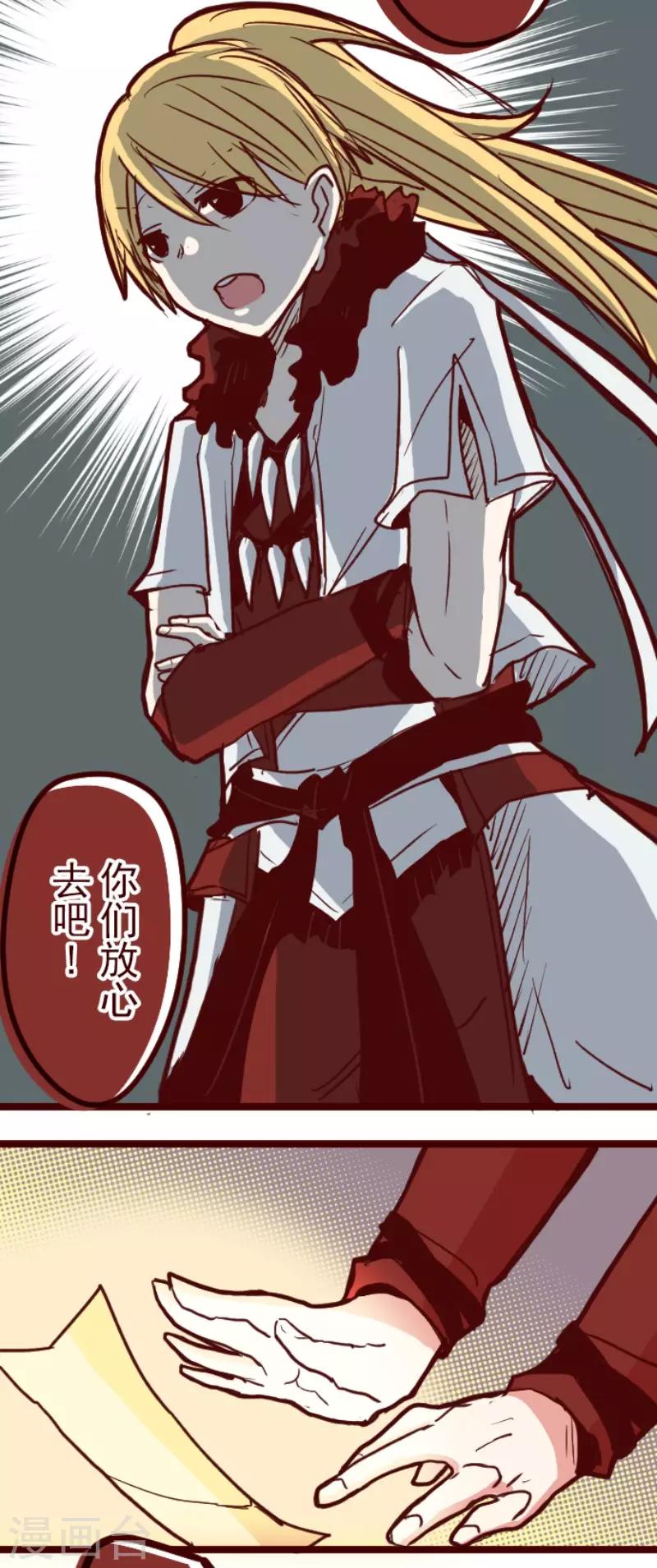 《魔气来袭!》第82话 千年回忆5 第15页