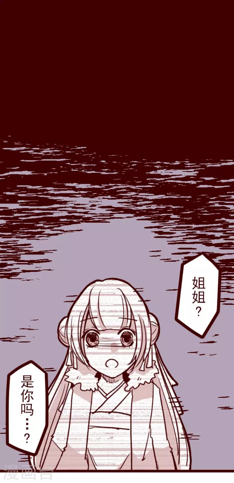 《魔气来袭!》第82话 千年回忆5 第1页