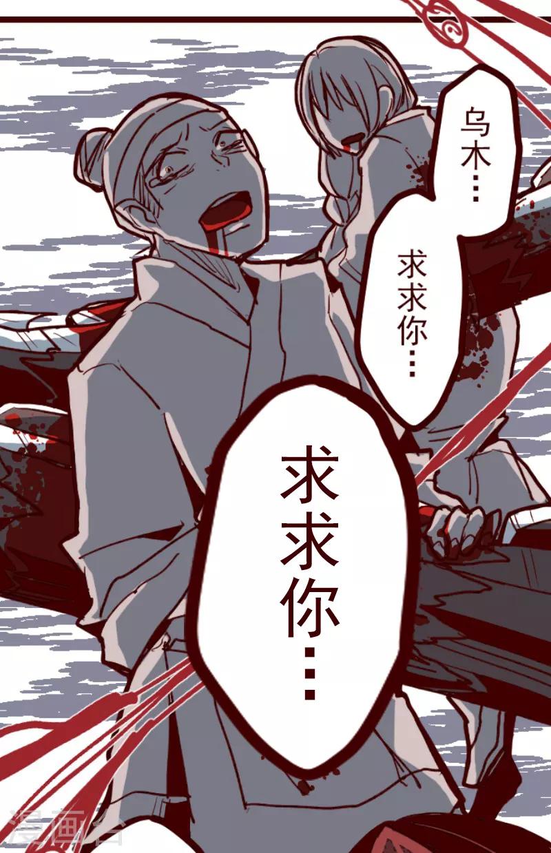 《魔气来袭!》第82话 千年回忆5 第22页