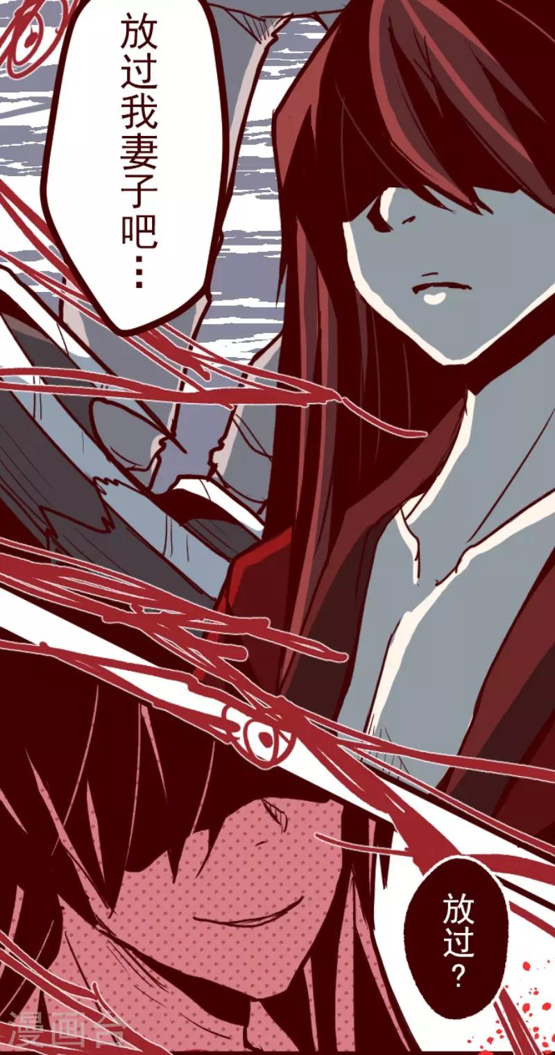 《魔气来袭!》第82话 千年回忆5 第23页
