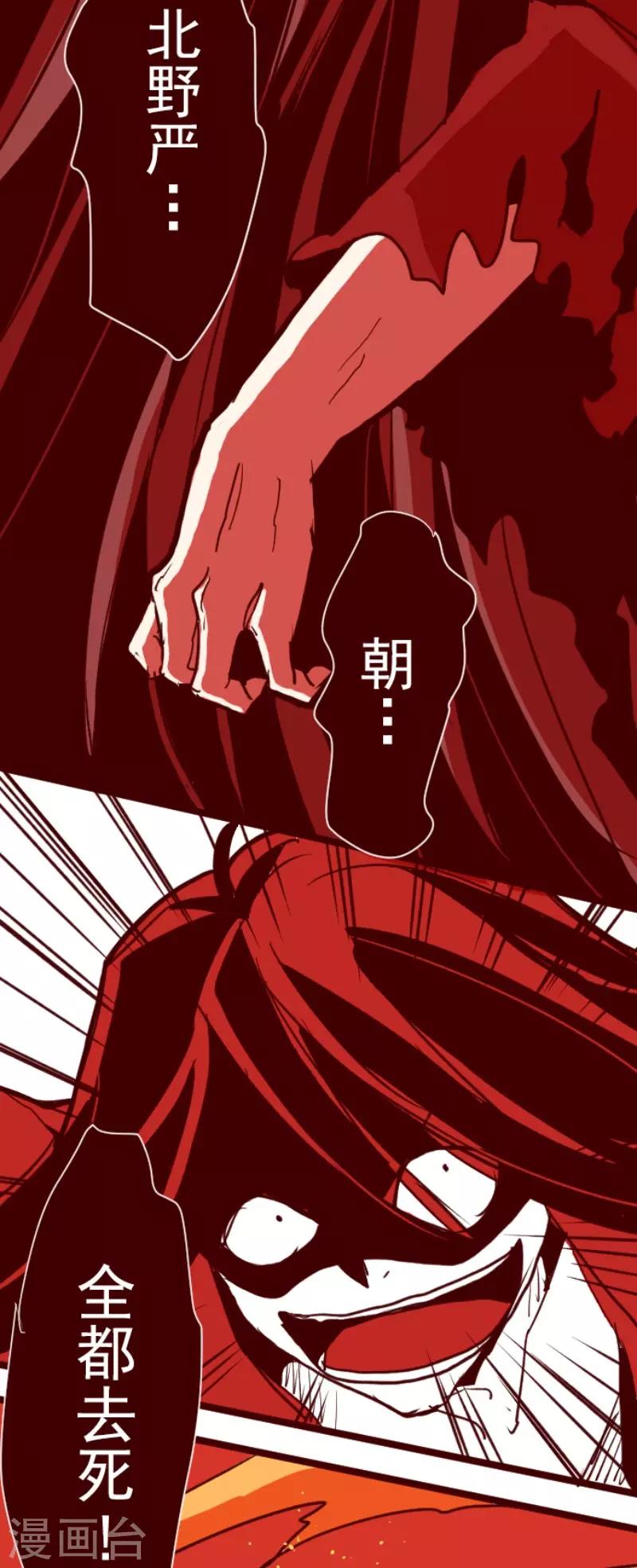 《魔气来袭!》第82话 千年回忆5 第30页