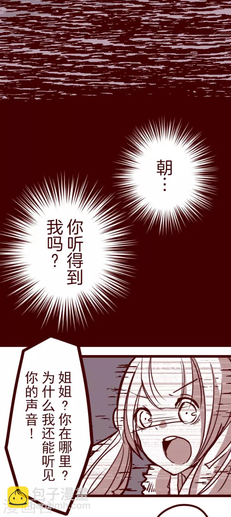 《魔气来袭!》第82话 千年回忆5 第3页
