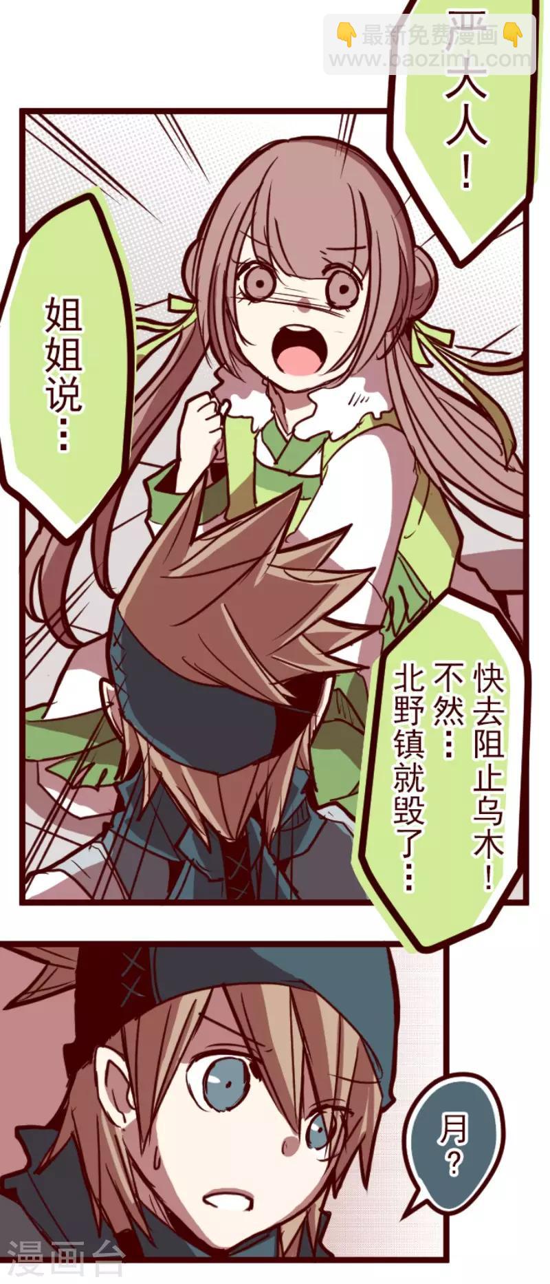 《魔气来袭!》第82话 千年回忆5 第8页