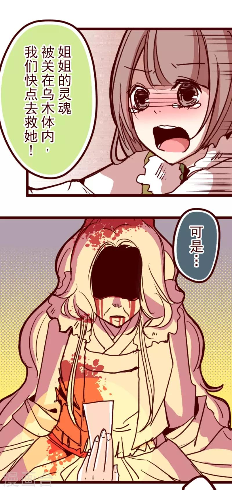 《魔气来袭!》第82话 千年回忆5 第9页