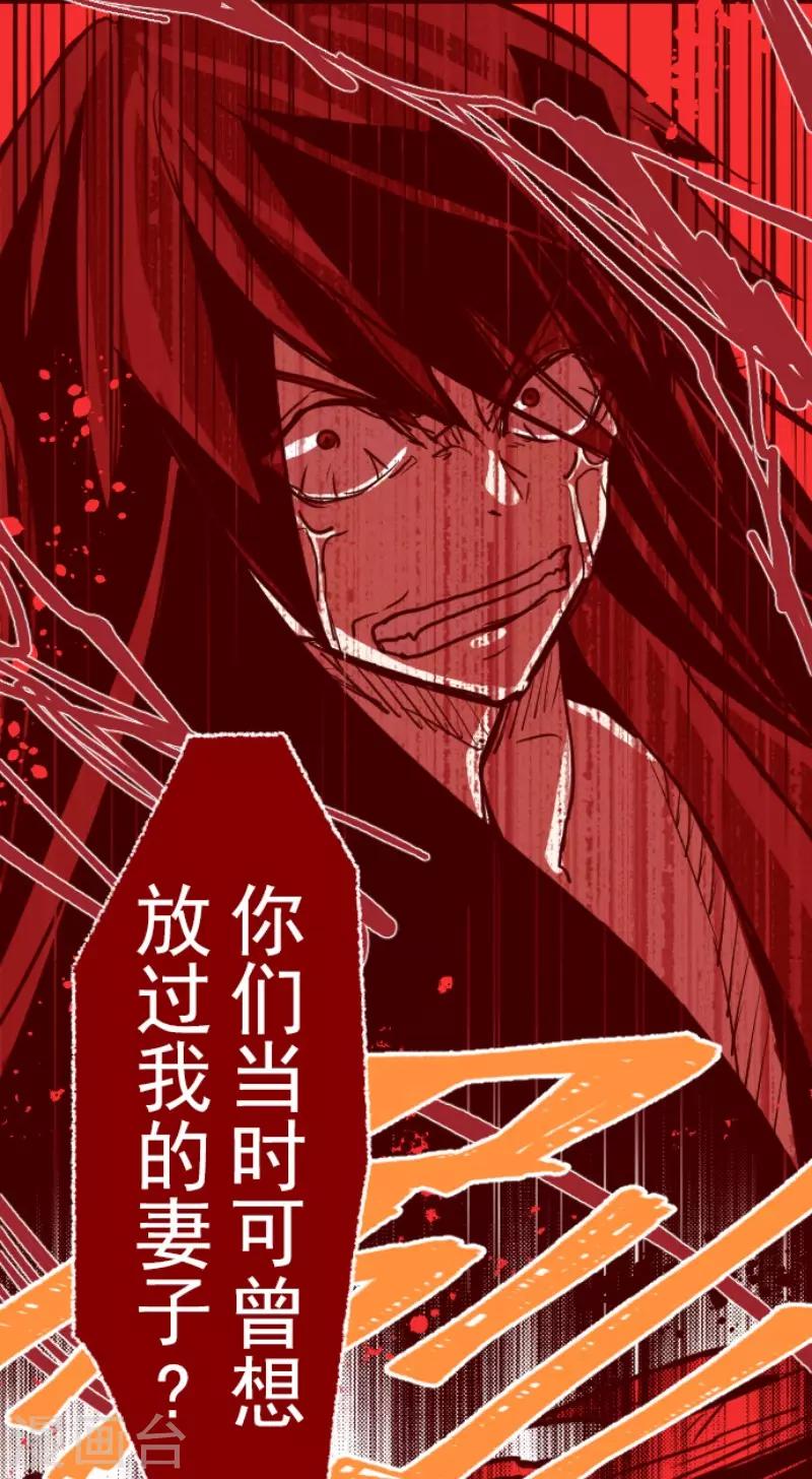 《魔气来袭!》第82话 千年回忆5 第24页
