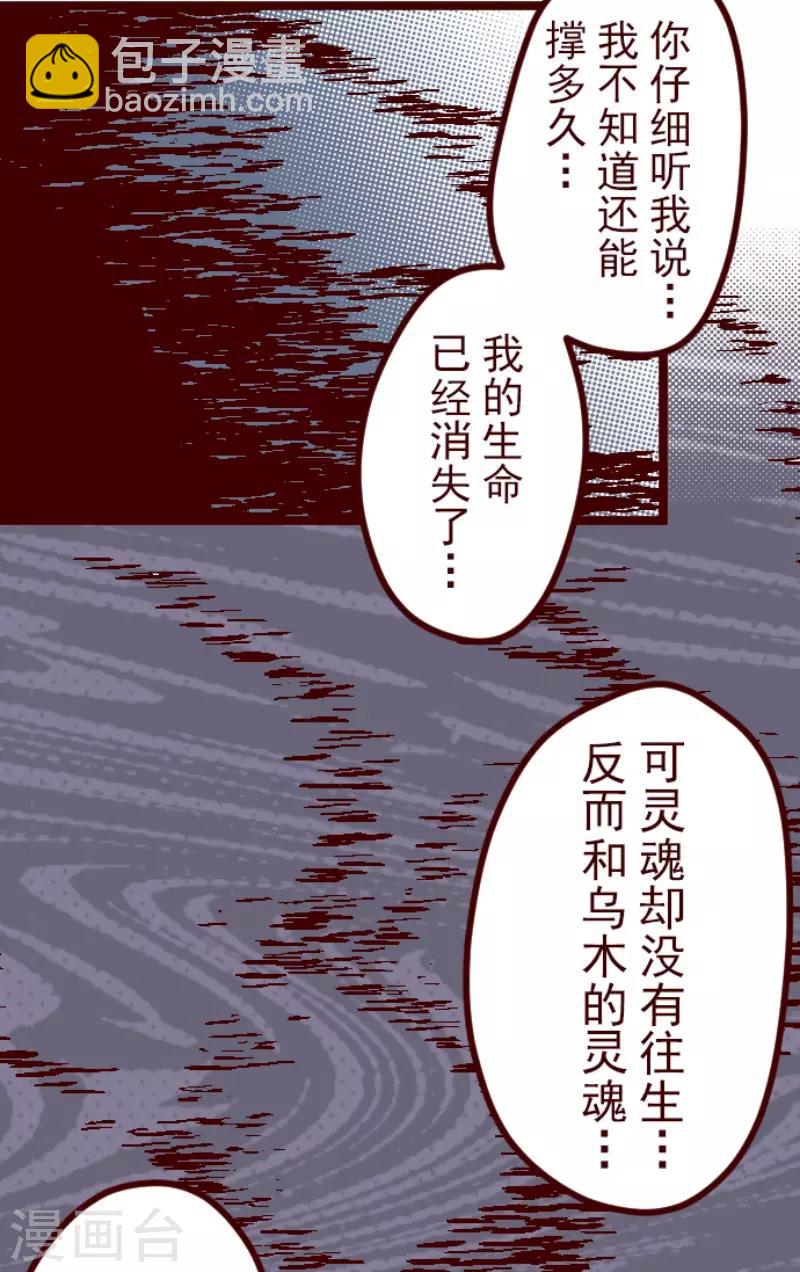 《魔气来袭!》第82话 千年回忆5 第4页