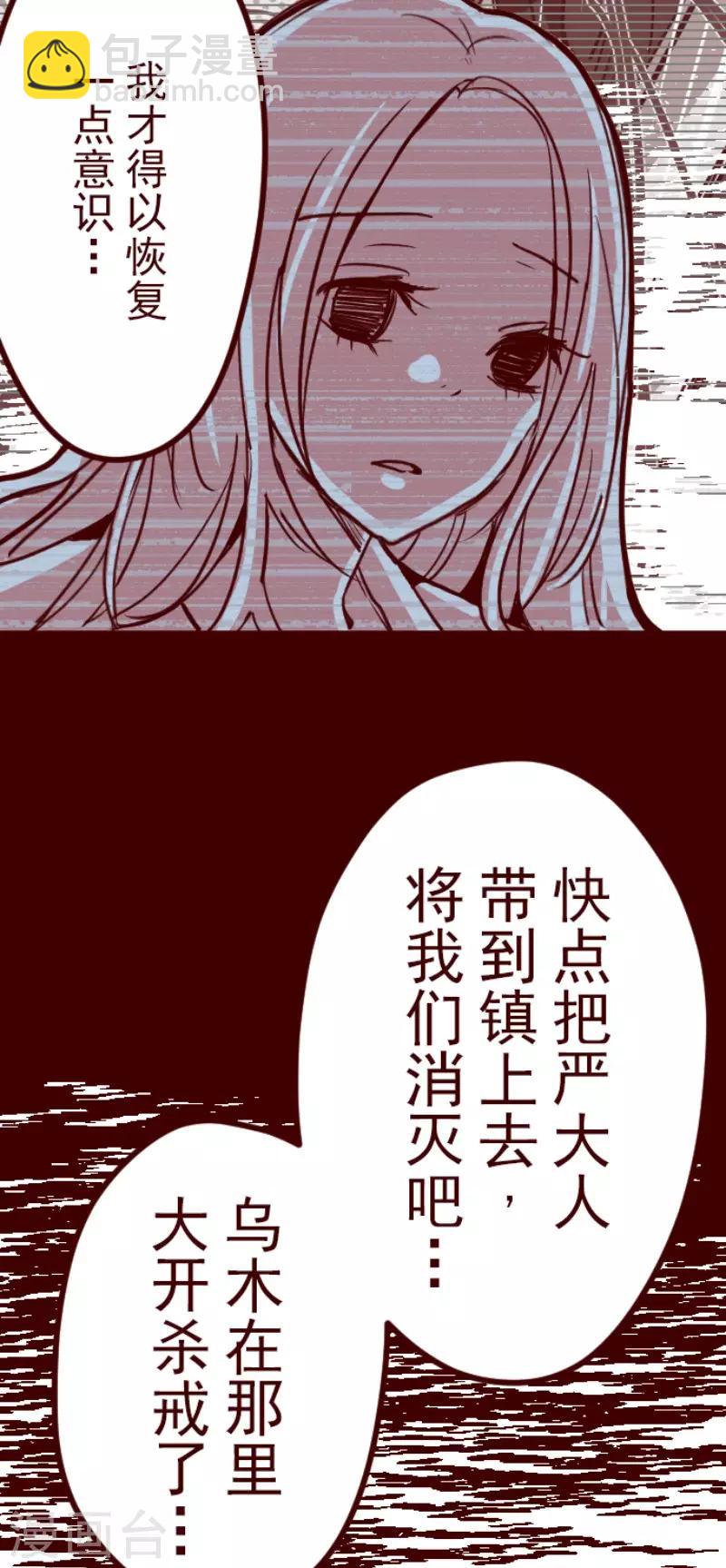 《魔气来袭!》第82话 千年回忆5 第6页