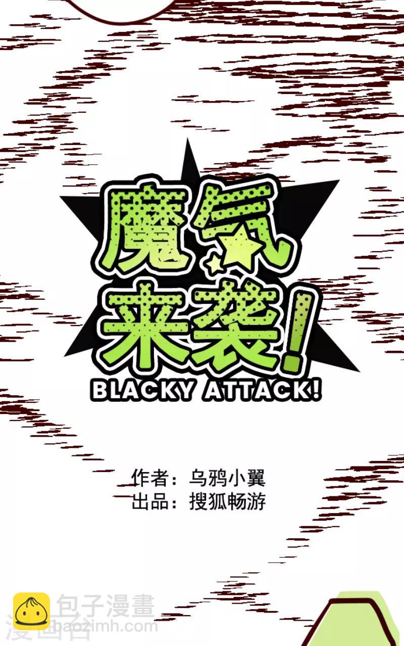 《魔气来袭!》第82话 千年回忆5 第7页