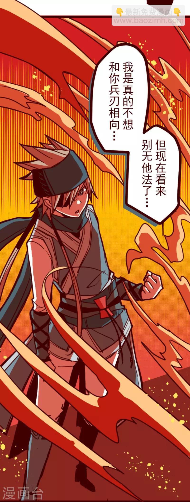 《魔气来袭!》第81话 千年回忆4 第12页