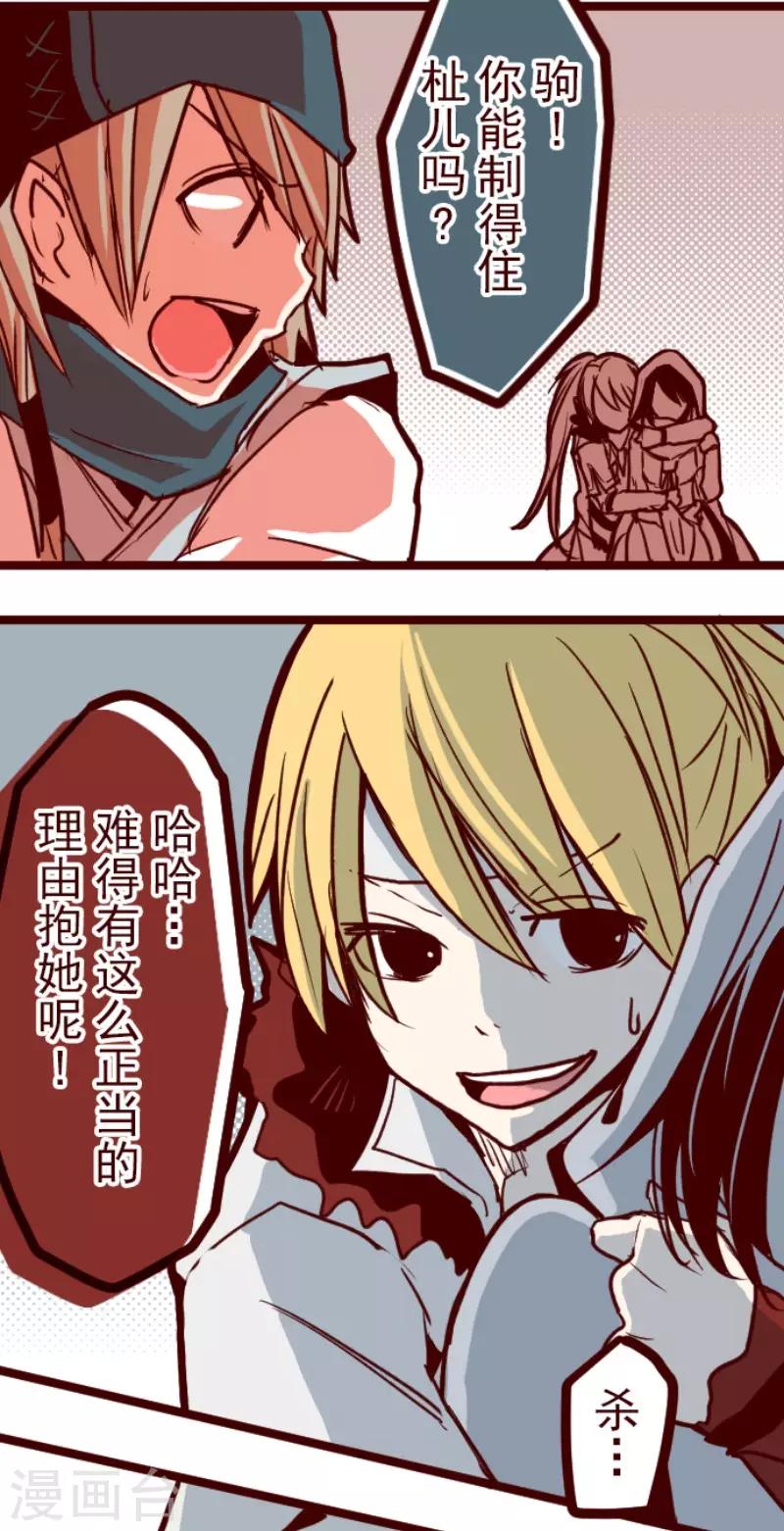 《魔气来袭!》第81话 千年回忆4 第23页