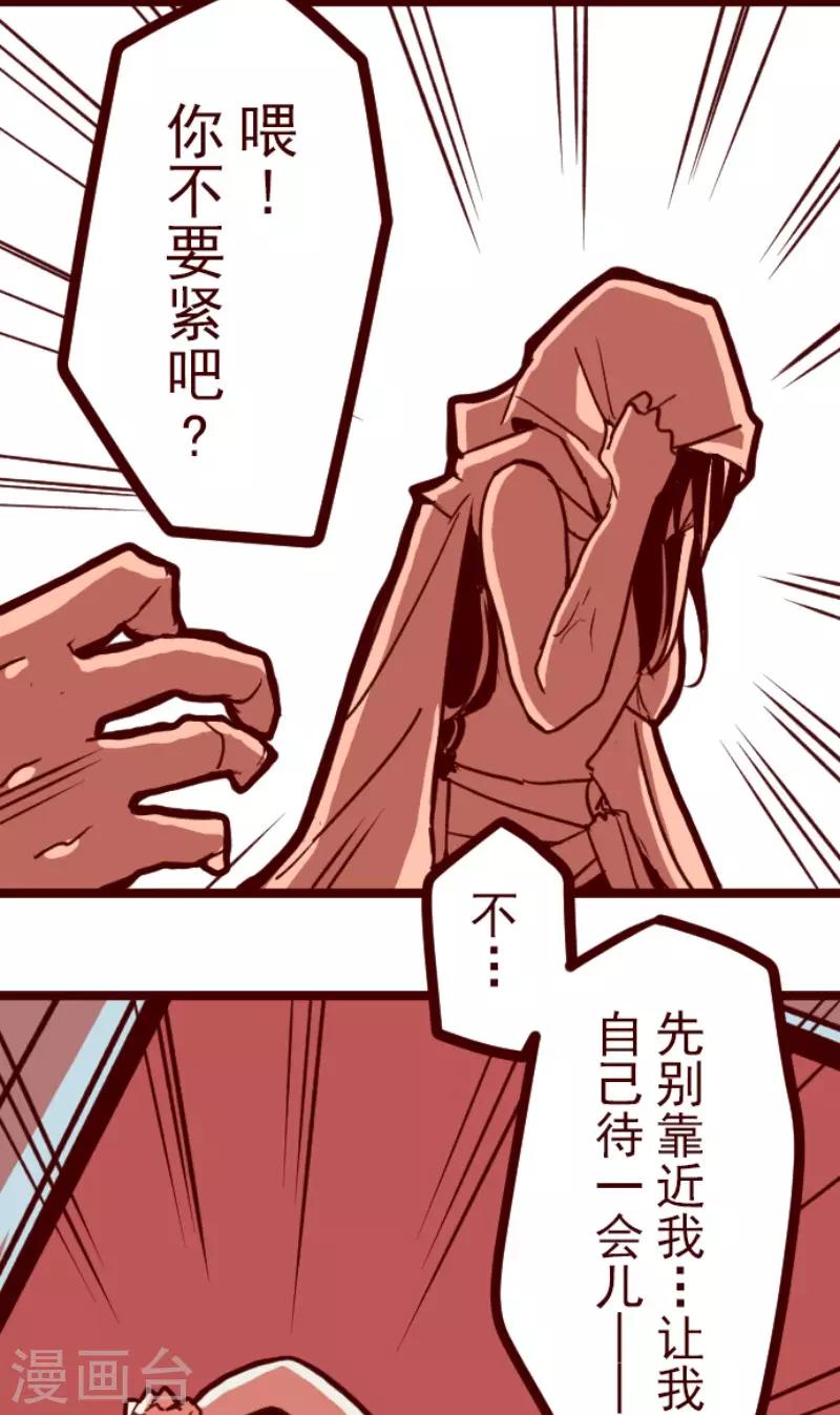 《魔气来袭!》第81话 千年回忆4 第27页