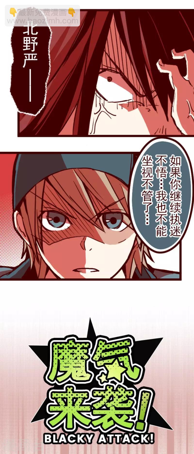 《魔气来袭!》第81话 千年回忆4 第2页