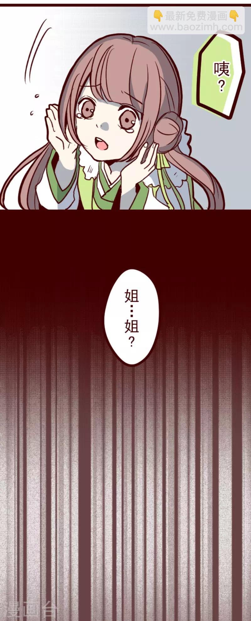 《魔气来袭!》第81话 千年回忆4 第31页