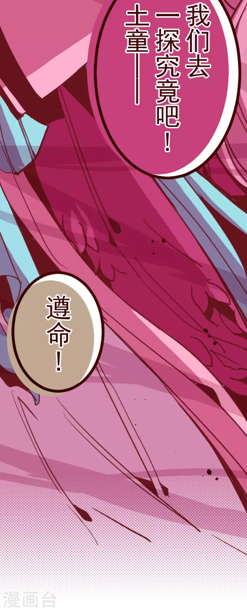 《魔气来袭!》第81话 千年回忆4 第36页