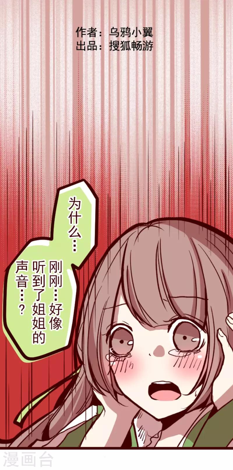 《魔气来袭!》第81话 千年回忆4 第3页