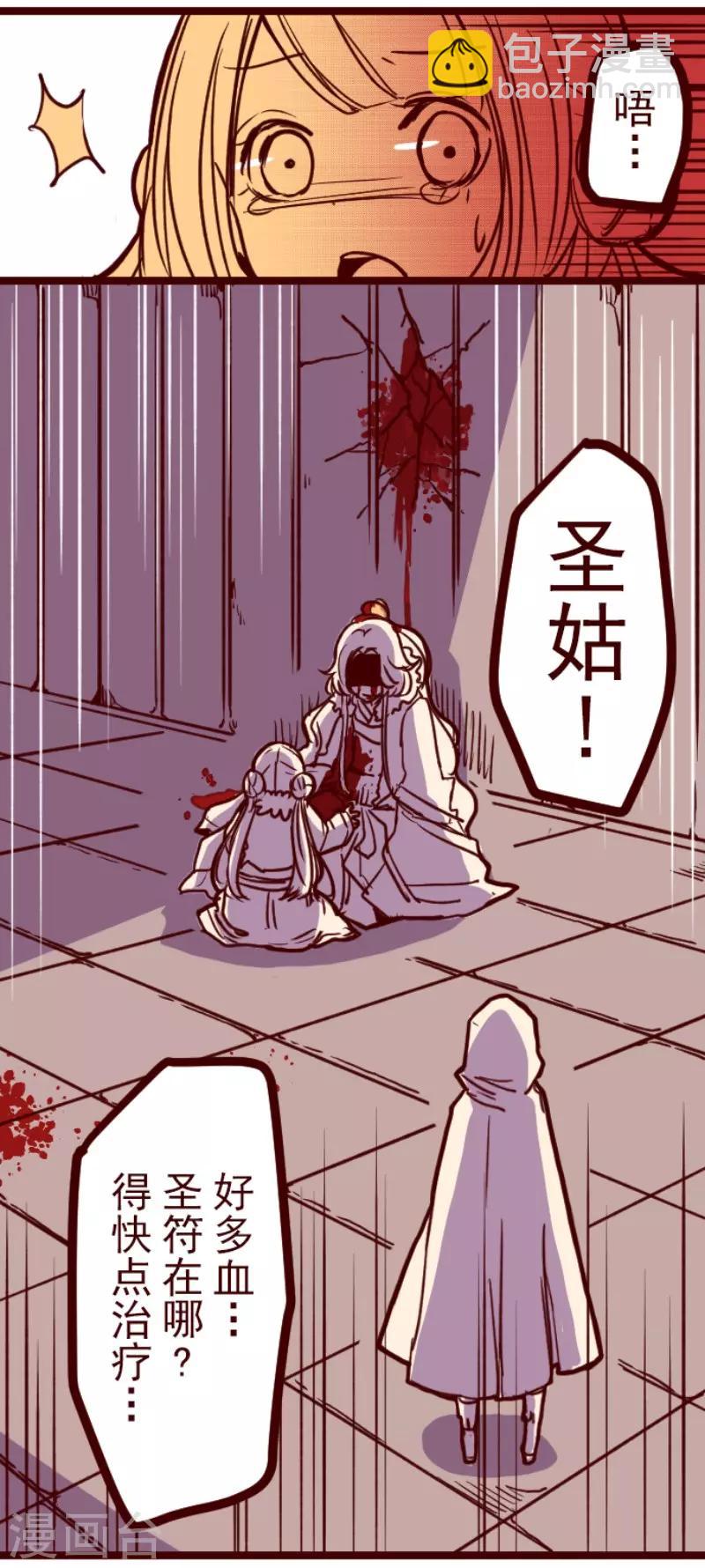 《魔气来袭!》第81话 千年回忆4 第4页