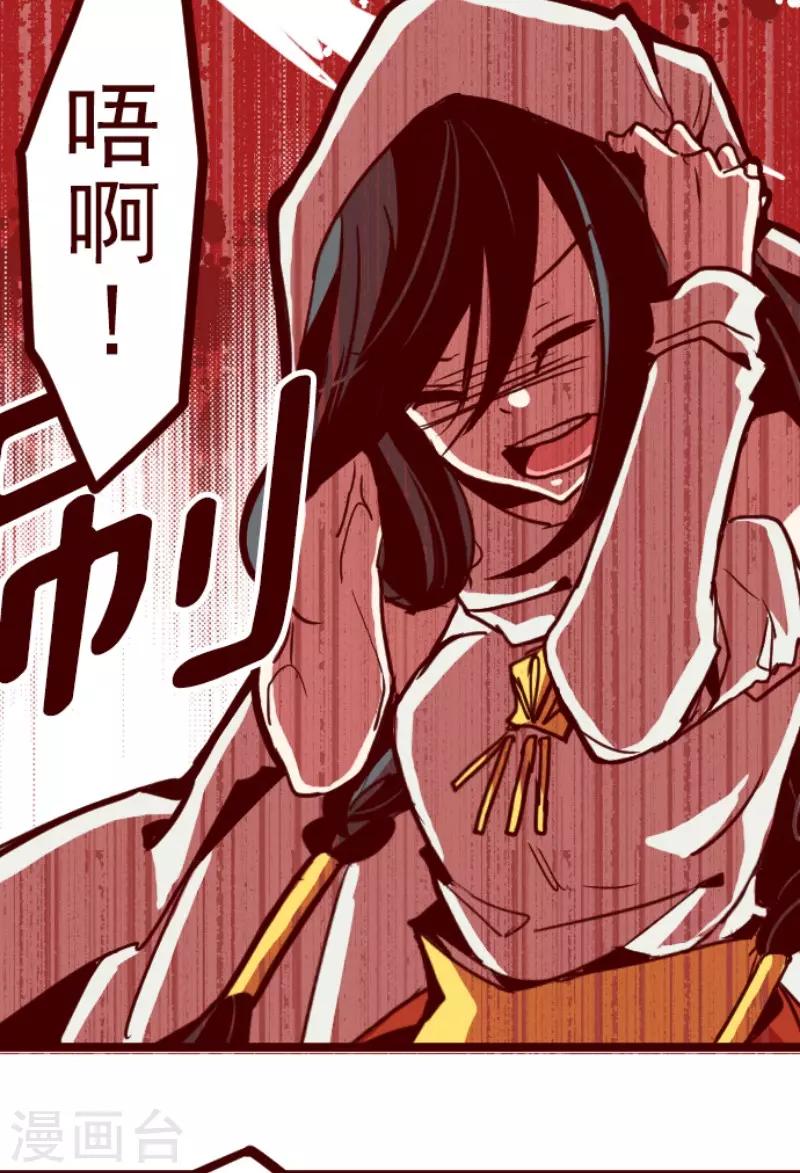 《魔气来袭!》第81话 千年回忆4 第26页