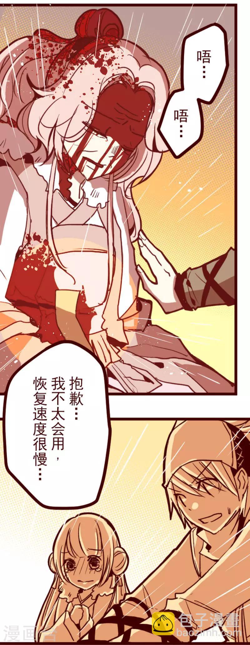《魔气来袭!》第81话 千年回忆4 第29页