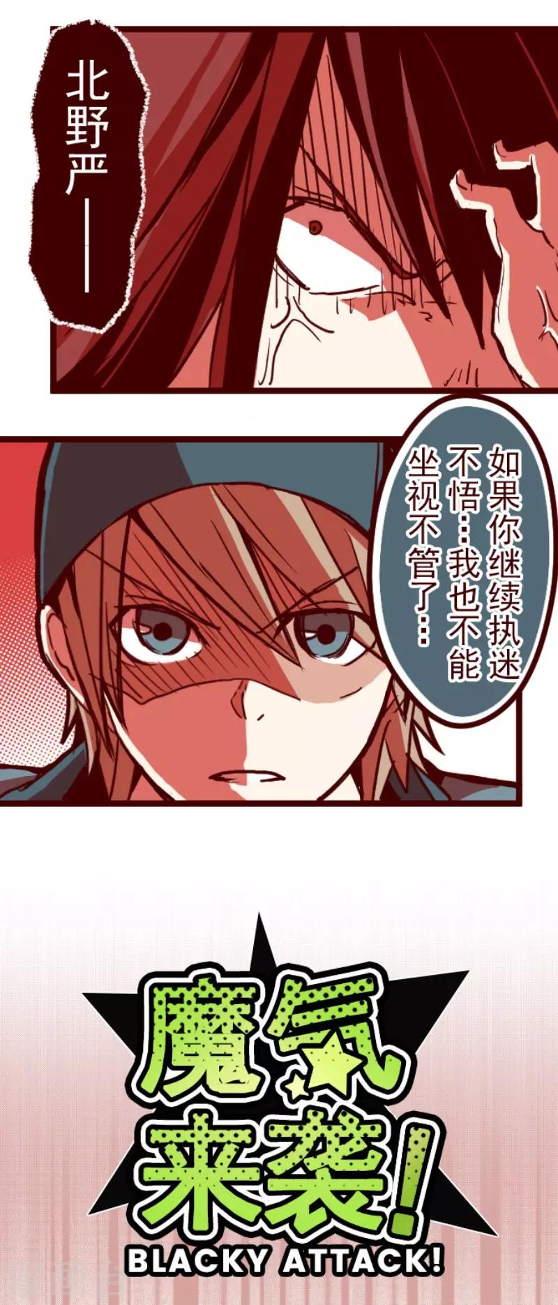 《魔气来袭!》第81话 千年回忆4 第2页