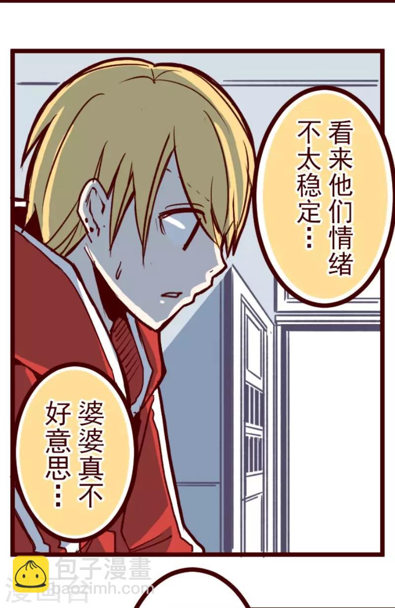 《魔气来袭!》第87话 抱抱 第15页