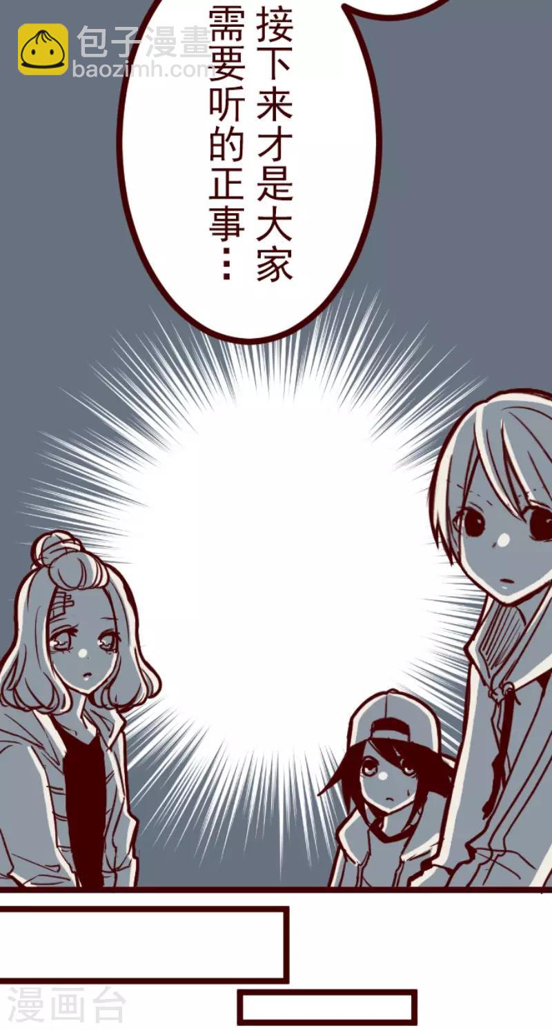 《魔气来袭!》第87话 抱抱 第17页