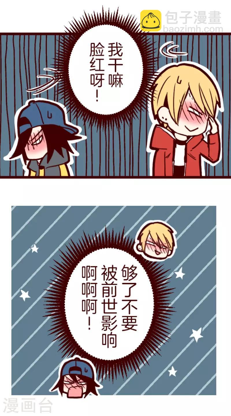 《魔气来袭!》第87话 抱抱 第19页