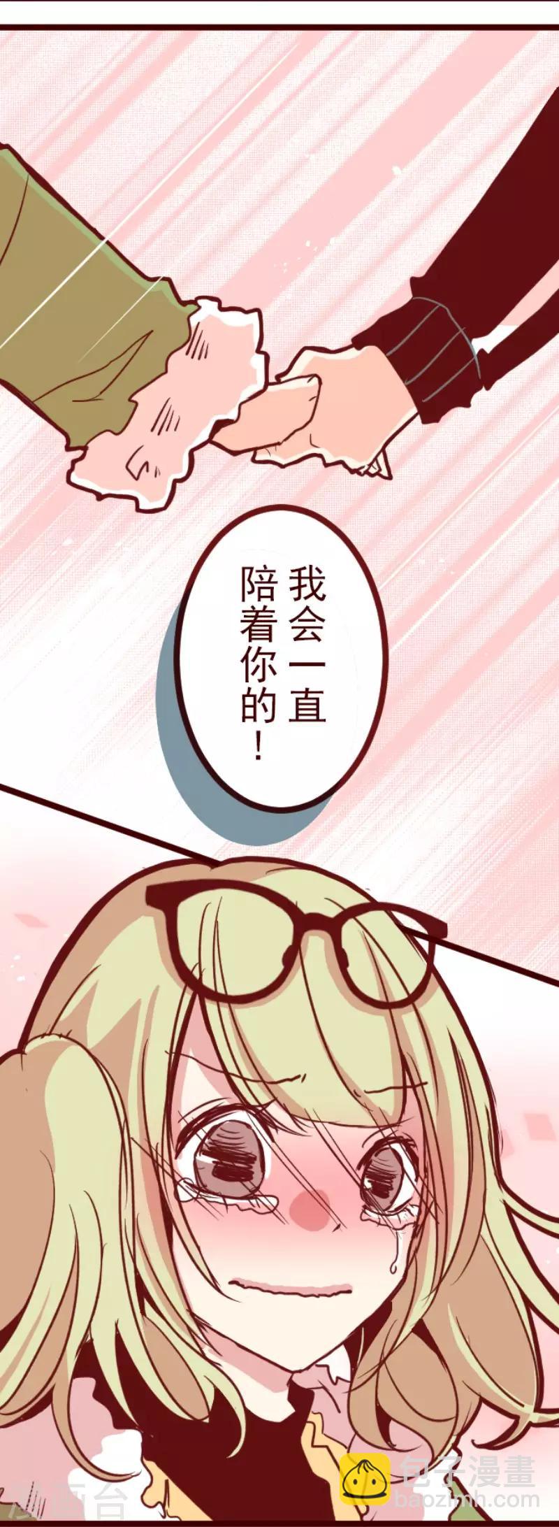 《魔气来袭!》第87话 抱抱 第27页