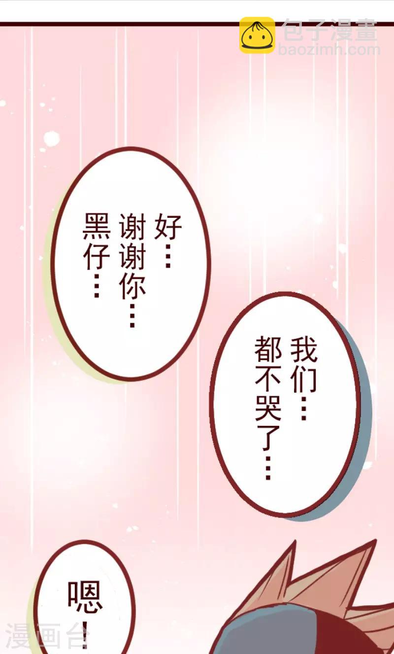 《魔气来袭!》第87话 抱抱 第28页