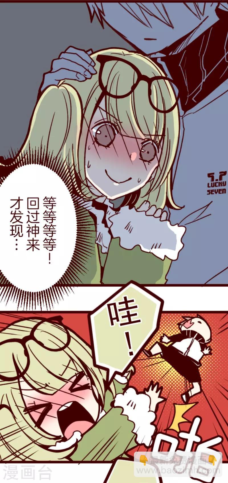 《魔气来袭!》第87话 抱抱 第31页