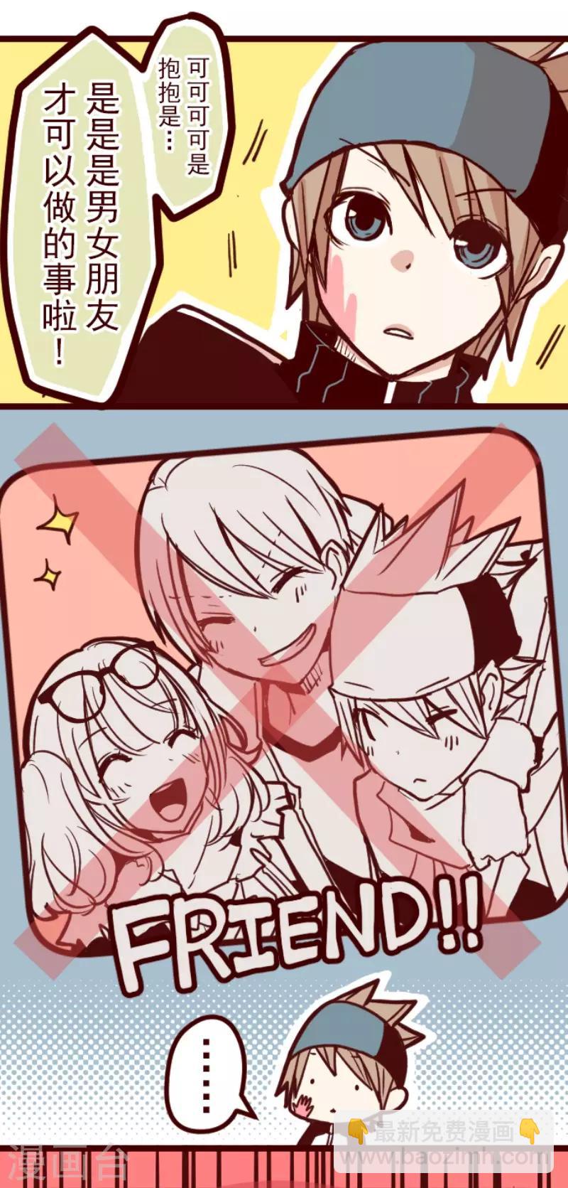 《魔气来袭!》第87话 抱抱 第33页