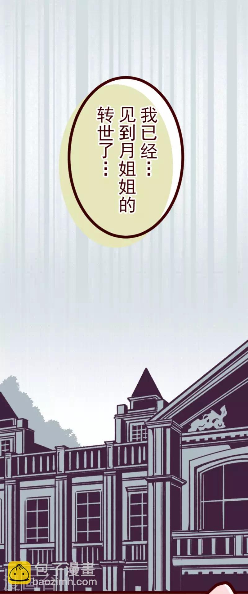 《魔气来袭!》第87话 抱抱 第36页