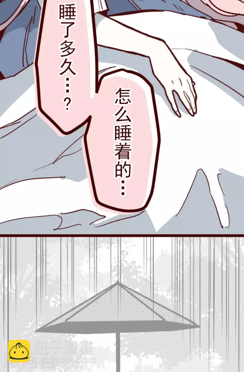 《魔气来袭!》第87话 抱抱 第38页