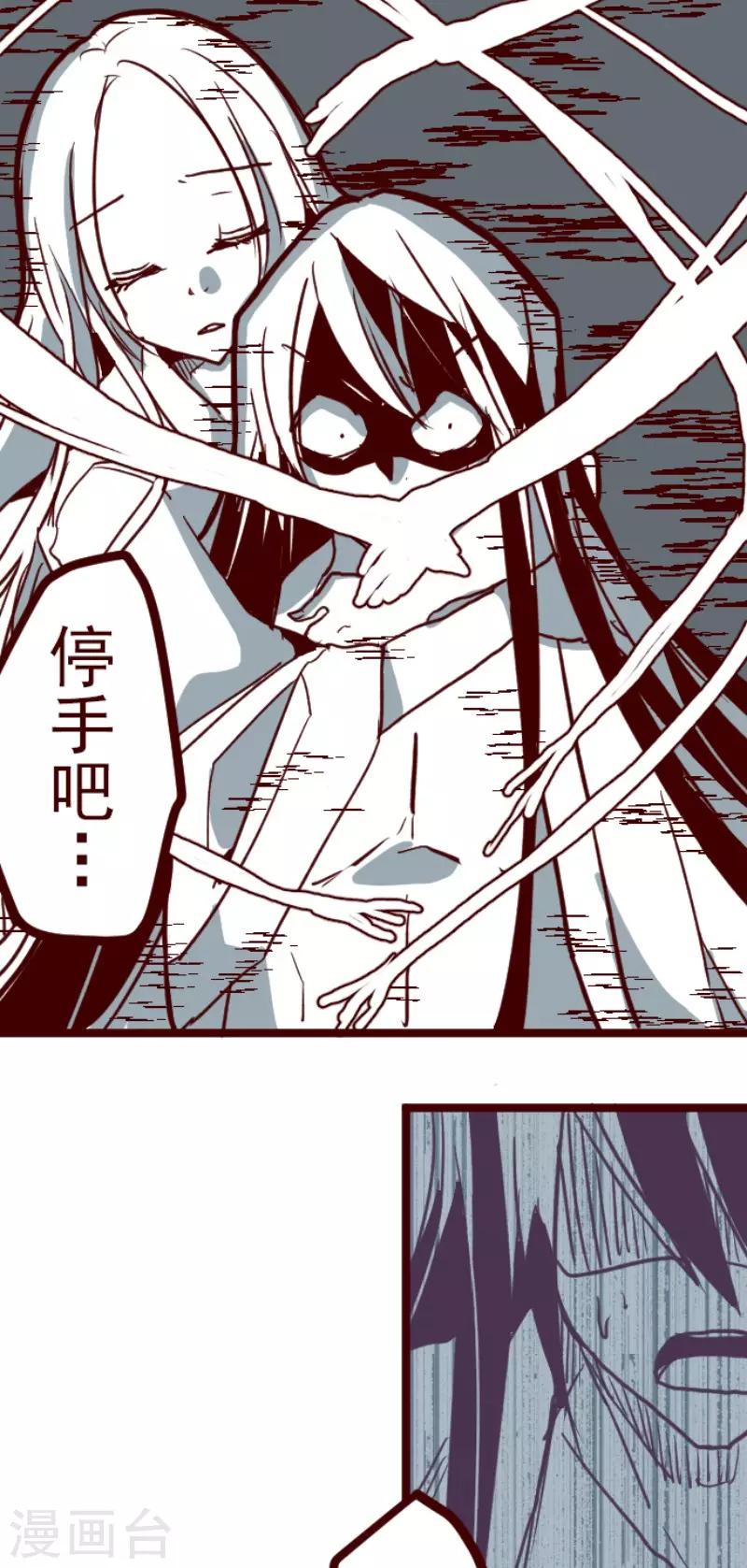 《魔气来袭!》第85话 千年回忆8 第14页