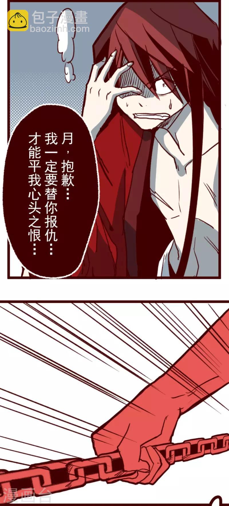 《魔气来袭!》第85话 千年回忆8 第33页